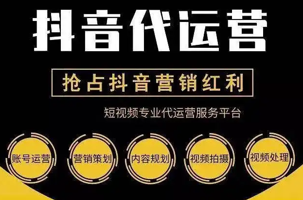 泰安企业必看：抖音代运营—品牌推广与变现的高效之选