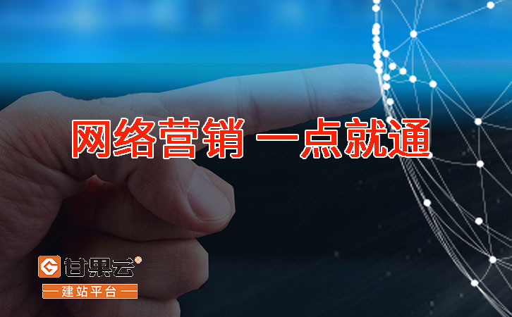 济南建站：企业官网改版升级的关键要点